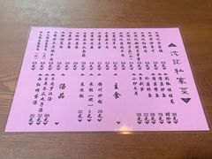 菜单-沈记菜馆(酒仙桥路店)