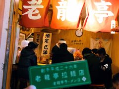门面-老龙亭拉面店