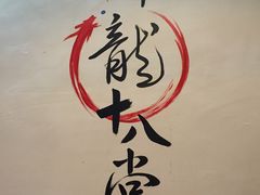 -盖帮鳝鱼串串(东郊记忆店)
