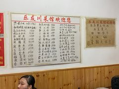 -乐友川味家常菜馆