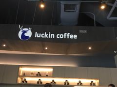 -瑞幸咖啡(怡富广场店)