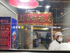 -上帝炸鸡(食品街店)
