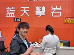 -蓝天攀岩-青少年训练(罗湖益田假日广场店)