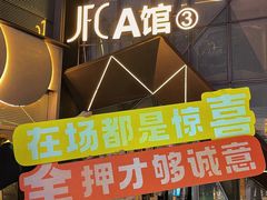 -JFC品尚中心