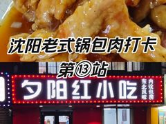 -夕阳红小吃(中街大悦城店)