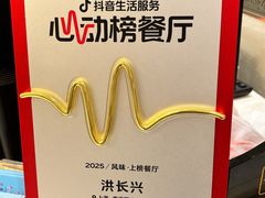 -洪长兴(广西北路店)