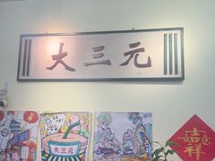 -大三元丝袜奶茶(创于2013·动感小西关店)