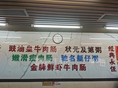 -穗银肠粉店(东川路店)