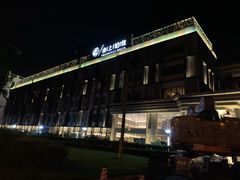 -上海浦东机场海上铂悦酒店
