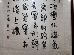 -松云居