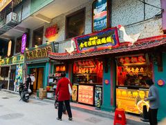 -春梅里卤鹅馆·47年老字号(中山路店)