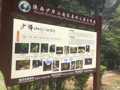 -少华山国家森林公园