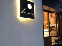 -Luneurs(幸福里店)