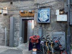 -后海16号·北京私房菜