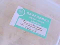 海麻线包子-槐念海鲜蒸包(三八广场店)