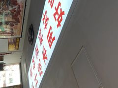 -溢心园香河肉饼总店