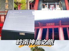 -南海神庙