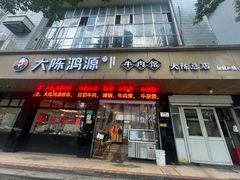 -大陈鸿源牛肉馆(大陈总店)