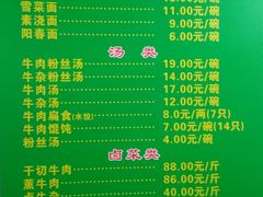 菜单-草桥清真牛肉锅贴扁食店