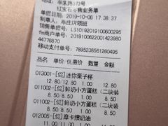 账单-红宝石·鲜奶小方(莘庄店)