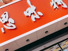 -思味特(纬一路店)
