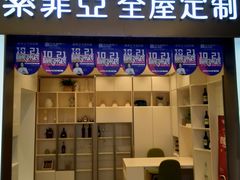 -红星美凯龙北京至尊MALL(东四环中路店)