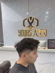 -尤司男士国潮理发馆