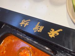 -老牌坊云南鱼豆花火锅(哈西万达店)