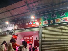 -肥喏喏小吃站(农院路店)