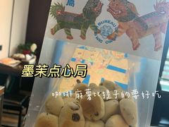 -墨茉点心局(国金街店)