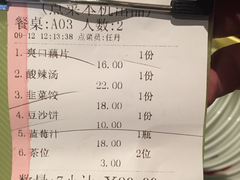 账单-北方家宴(番禺永旺店)