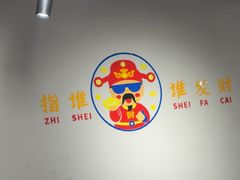 -源味居手把签烧烤(长春一店)
