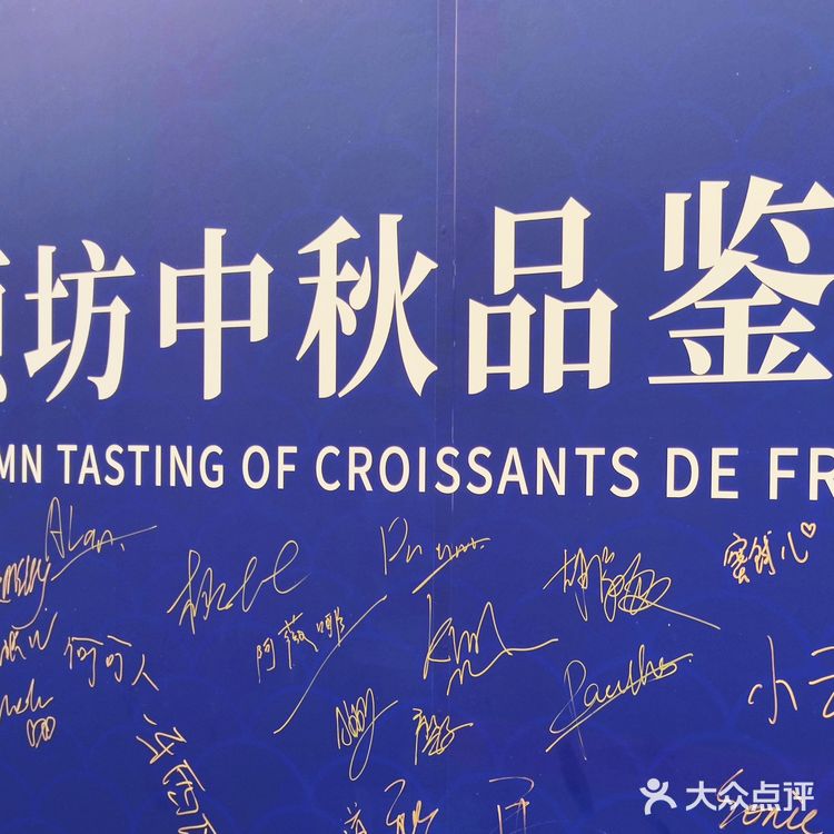 可颂坊🥮中秋品鉴会