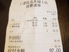 账单-62°上清优选