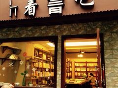 看书吧-看书吧(体育东横路店)