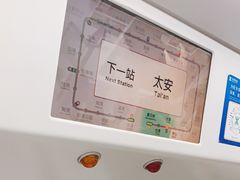 -太安(地铁站)