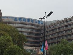 门面-杭州温德姆至尊豪廷大酒店