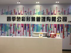 -四季美学色彩形象管理服装搭配