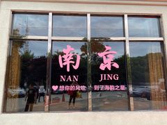 -海韵之星邮轮水会(明发商业广场店)