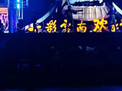 -七彩云南欢乐世界