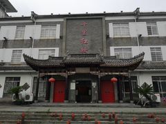 -十里红妆博物馆