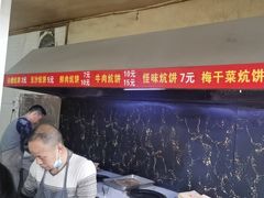 -五中炕饼