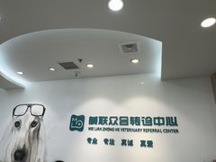 -美联众合动物医院·24h转诊中心