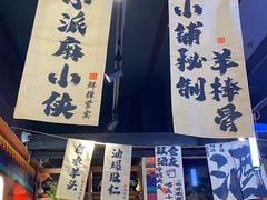 -老北京胡同味道二荤铺(酒仙桥店)