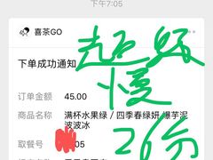 -喜茶(广州番禺奥园广场店)