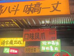 -恰八斗·猛火长沙菜(国贸店)