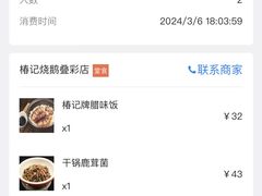 -椿记烧鹅(叠彩店)