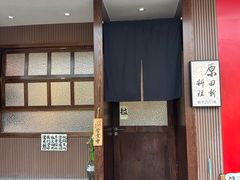 -原田新料理(1912店)