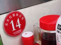 -乐天拉面(桃花街店)