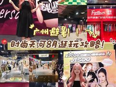 -时尚天河商业广场